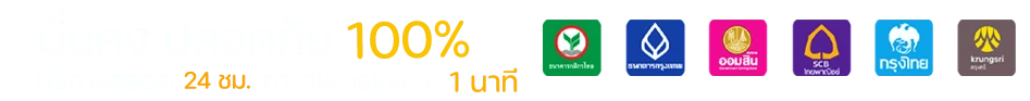 รองรับทุกธนาคาร 77 ruay