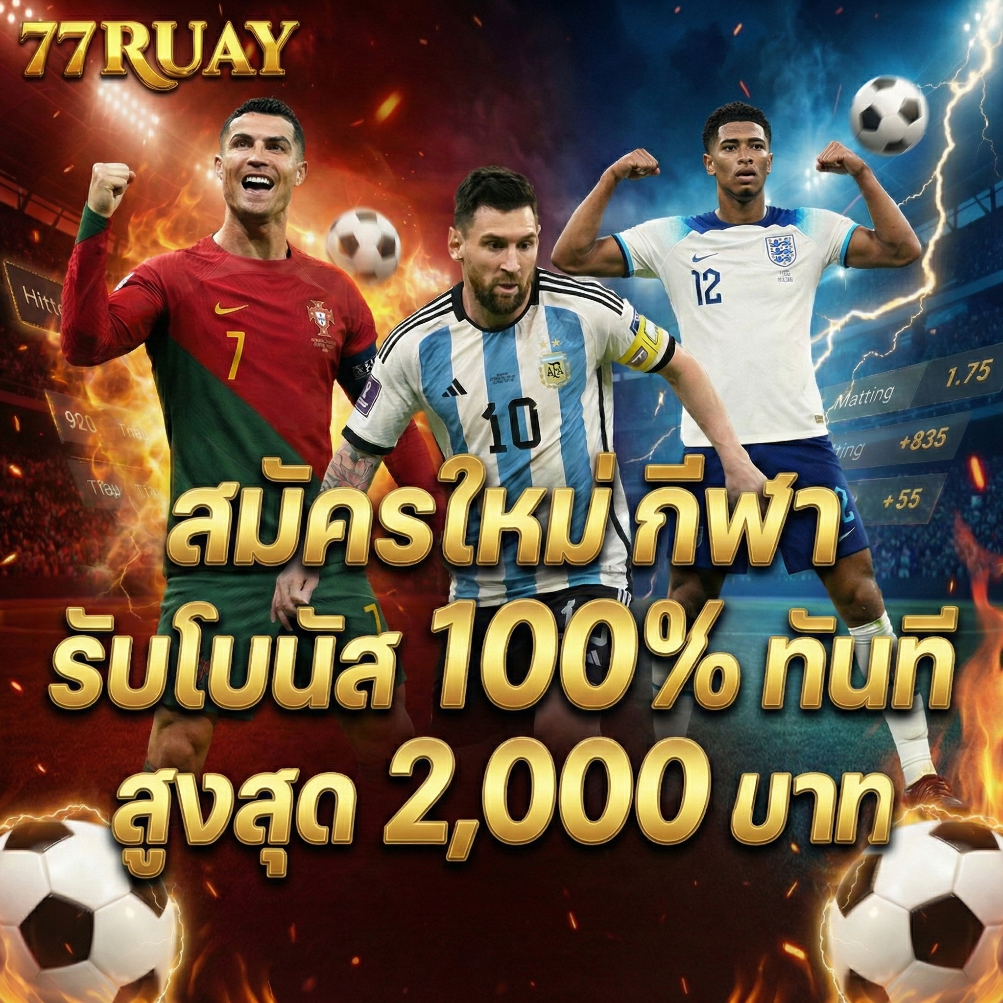 สมัครกีฬา 77ruay